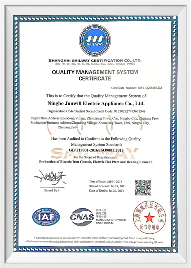 ISO9001 সার্টিফিকেট